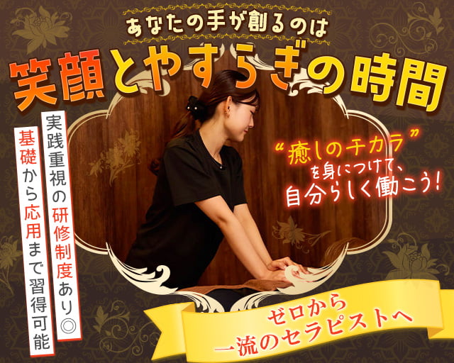 アジアンリラクゼーションヴィラasian relaxation villa町田店(豊島区)の女性バイト求人情報