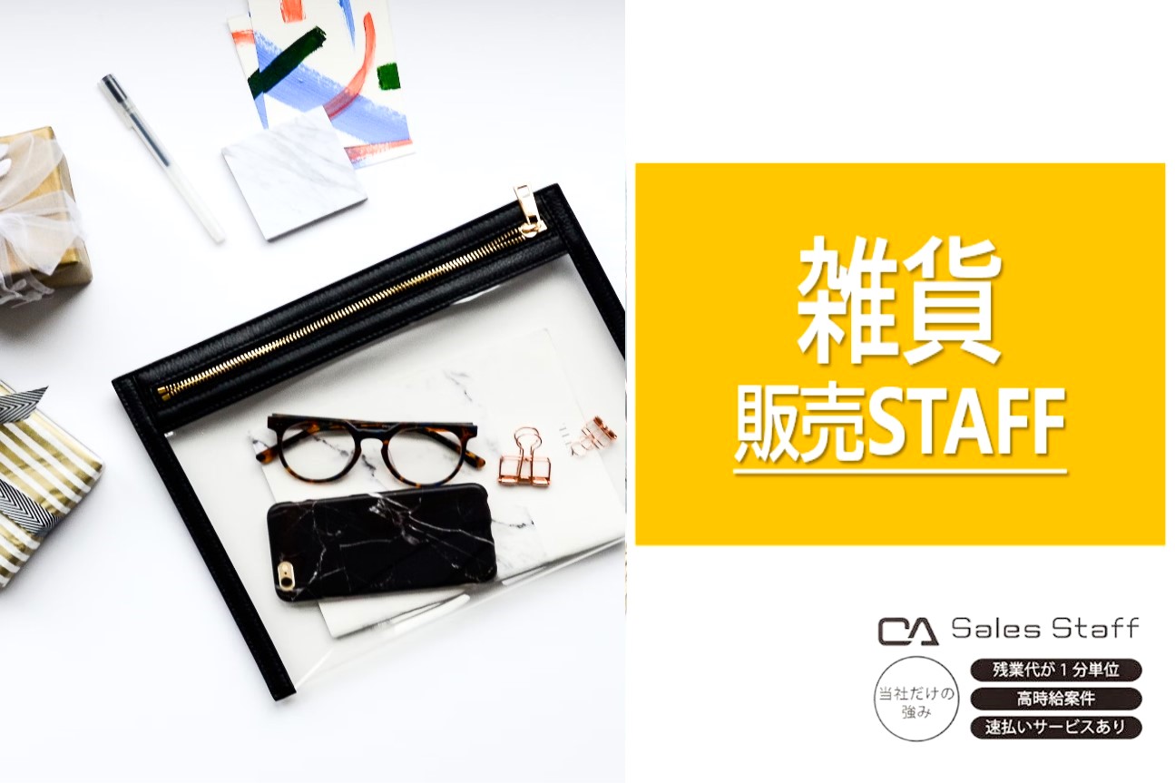 株式会社シーエーセールススタッフ（東京都）の女性バイト求人情報