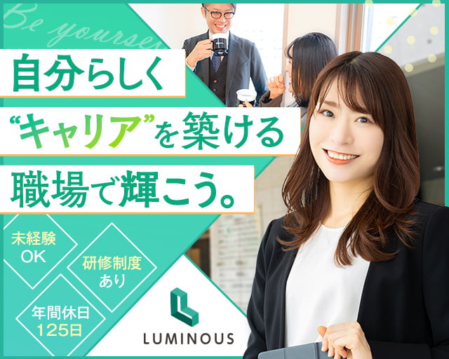株式会社ルミナス 名古屋支社