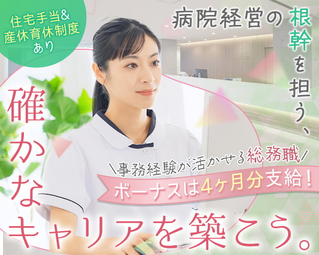 南山リハビリテーション病院