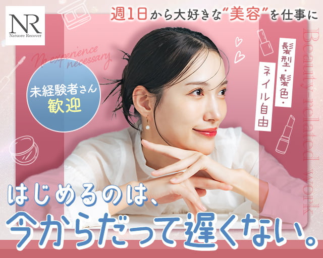 ナチュレリカバー株式会社（さいたま市大宮区）の女性バイト求人情報