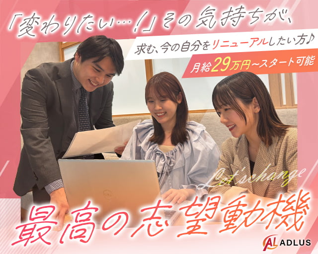 株式会社アドラス 福岡支社(千早駅)の女性バイト求人情報