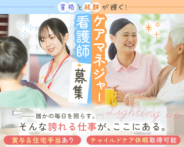 ふくのき居宅介護支援事業所/訪問看護ステーションの女性バイト求人情報
