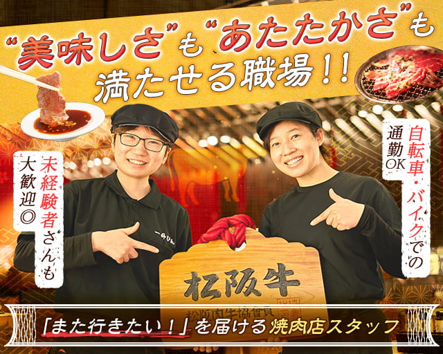 一升びん（名古屋市中村区）の女性バイト求人情報