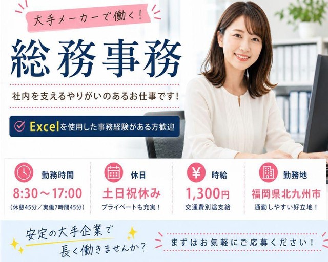 Man to Man株式会社/北九州オフィスの女性バイト求人情報