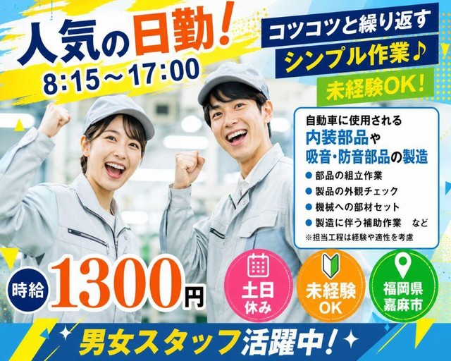 Man to Man株式会社/北九州オフィスの女性バイト求人情報