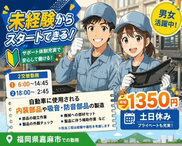 Man to Man株式会社/北九州オフィス（福岡県）の女性バイト求人情報
