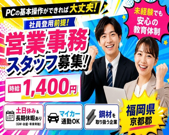 Man to Man株式会社/北九州オフィスの女性バイト求人情報