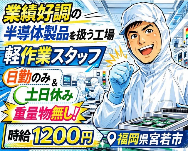 Man to Man株式会社/北九州オフィスの女性バイト求人情報