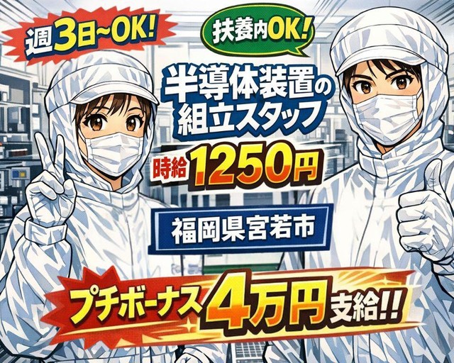 Man to Man株式会社/北九州オフィス（宗像市）の女性バイト求人情報