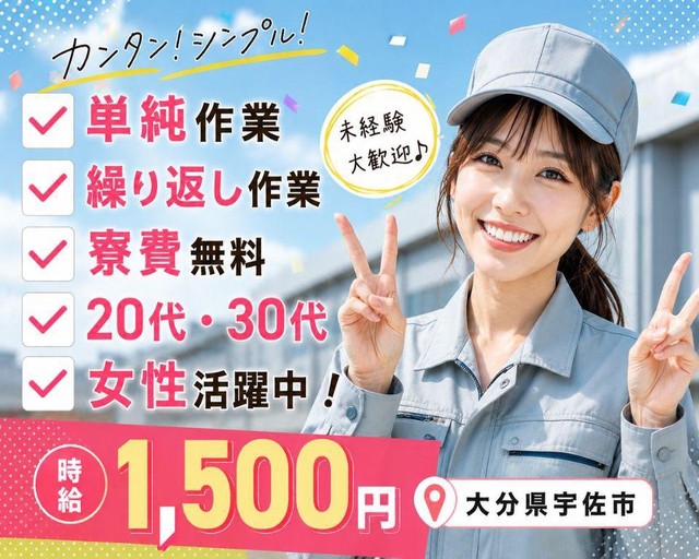 Man to Man株式会社/北九州オフィス（大分県）の女性バイト求人情報