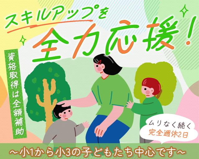 セカンドホームしん下新城スクールの女性バイト求人情報