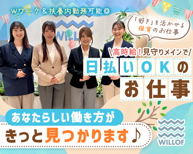 株式会社ウィルオブ・ワーク（泉大津駅）の女性バイト求人情報