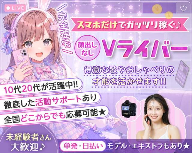 株式会社KYAM.PUS（東京都）の女性バイト求人情報
