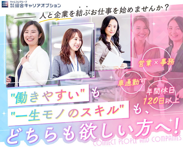 綜合キャリアオプション（宇土駅）の女性バイト求人情報