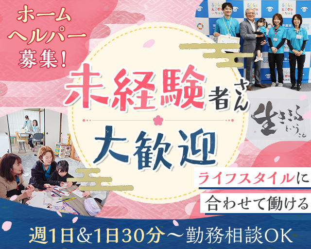株式会社 櫻想/侍（千葉県）の女性バイト求人情報