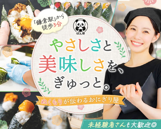 おにぎり ぱん田