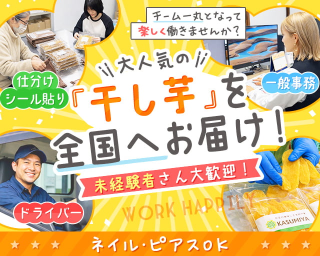 株式会社KASUMIYA