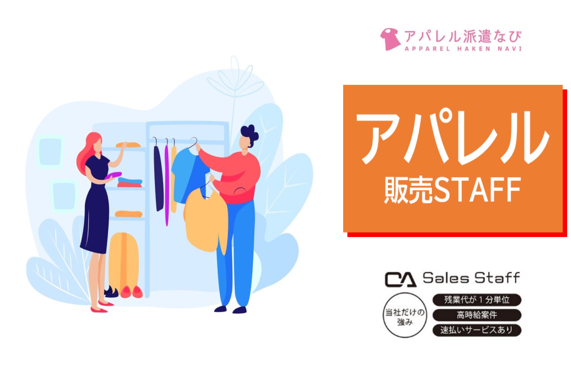 株式会社シーエーセールススタッフ（ひばりヶ丘駅）の女性バイト求人情報