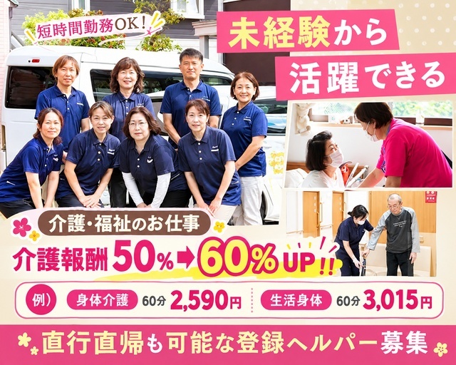 株式会社ヒューマンケアー（神奈川県）の女性バイト求人情報