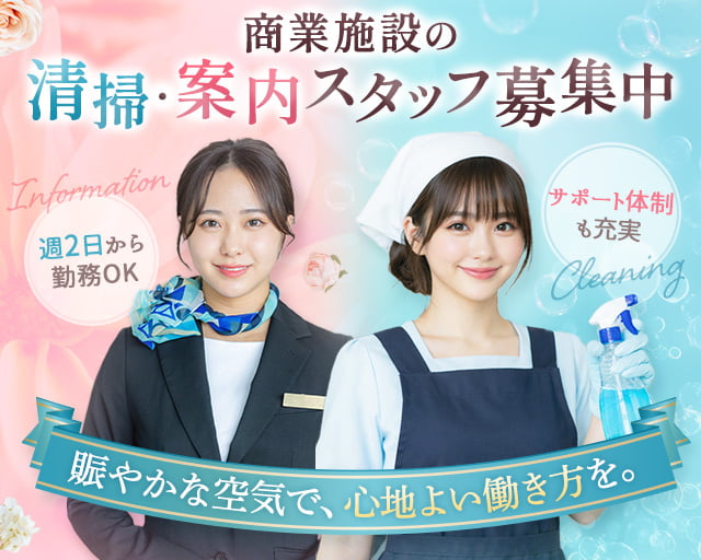 サマンサジャパン株式会社（鈴鹿市）の女性バイト求人情報