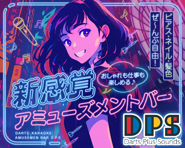 アミューズメントバー D.P.S 立川店の女性バイト求人情報