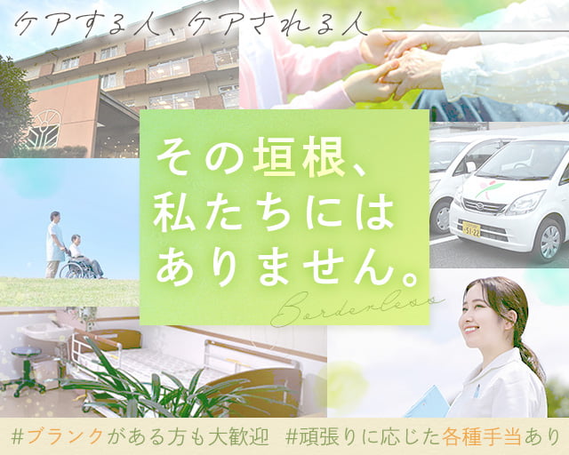 医療法人財団利定会 大久野病院の女性バイト求人情報