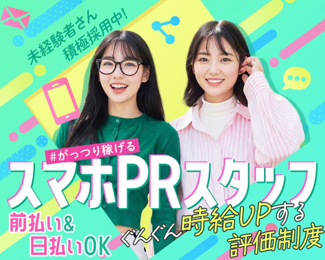 株式会社New Sense（幸手駅）の女性バイト求人情報