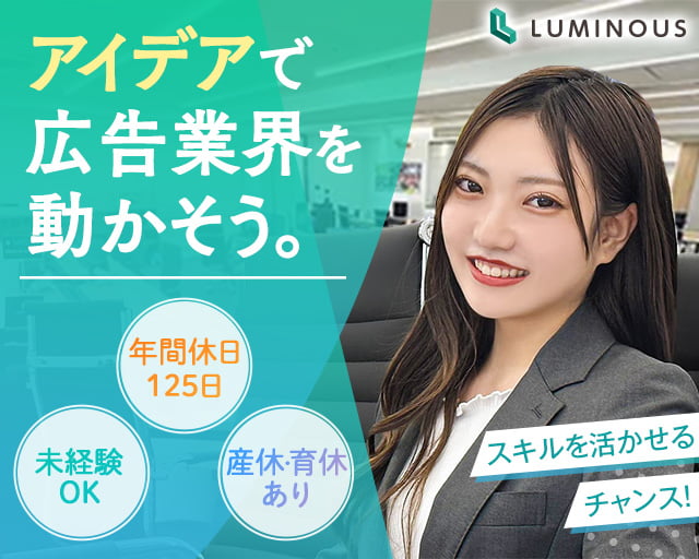 株式会社ルミナス 広島支社(呉ポートピア駅)の女性バイト求人情報