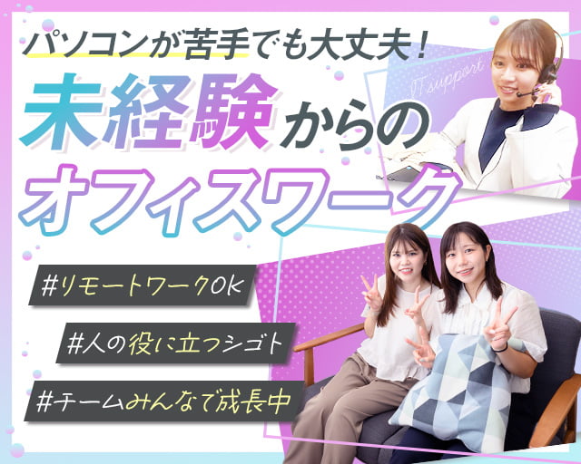 株式会社トライトキャリア（池袋駅）の女性バイト求人情報