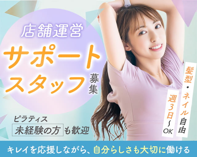 ソエルスタジオ　モラージュ柏店（松尾駅）の女性バイト求人情報