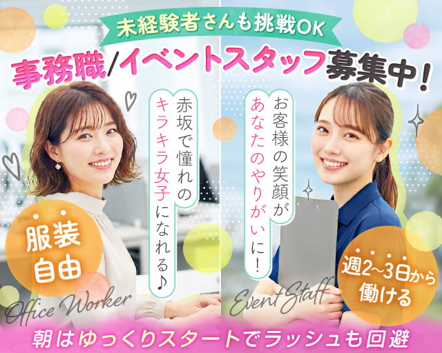 株式会社KOYO（港区）の女性バイト求人情報