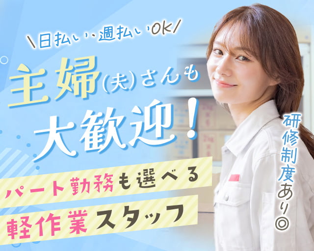 株式会社ホットスタッフ熊谷（本中野駅）の女性バイト求人情報