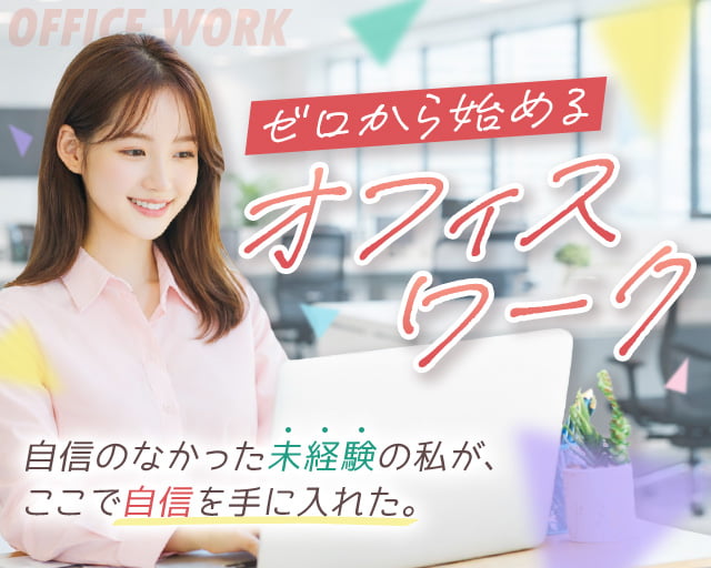 株式会社ジャストファイン（新宿区）の女性バイト求人情報