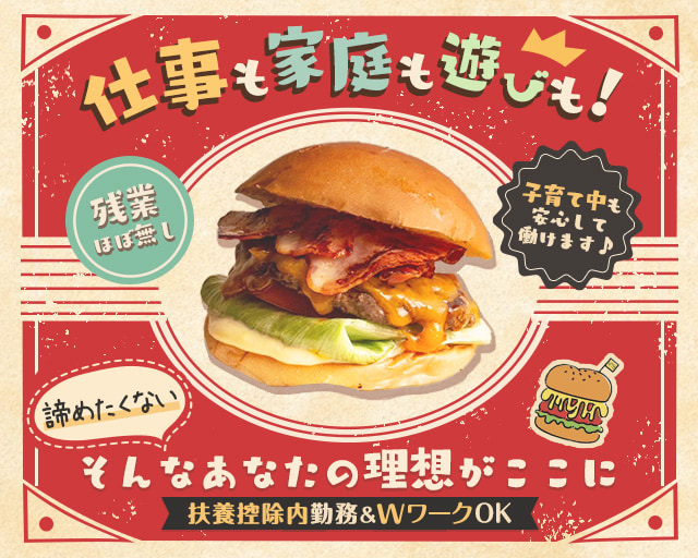 My HAMBURGERの女性バイト求人情報