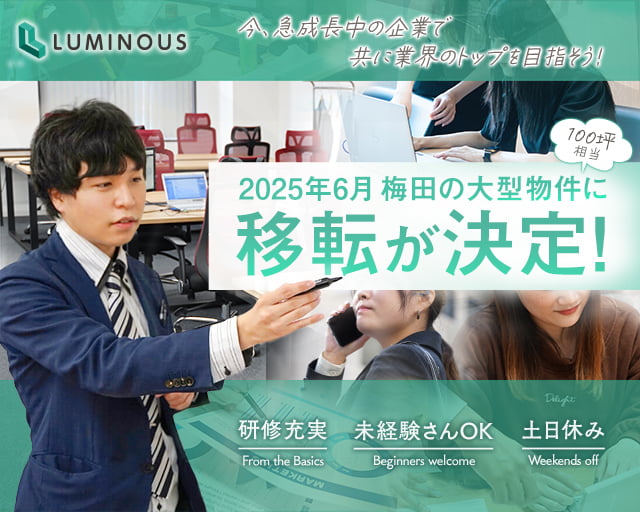 株式会社ルミナス 大阪支社