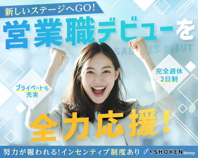 株式会社湘建（福岡県）の女性バイト求人情報