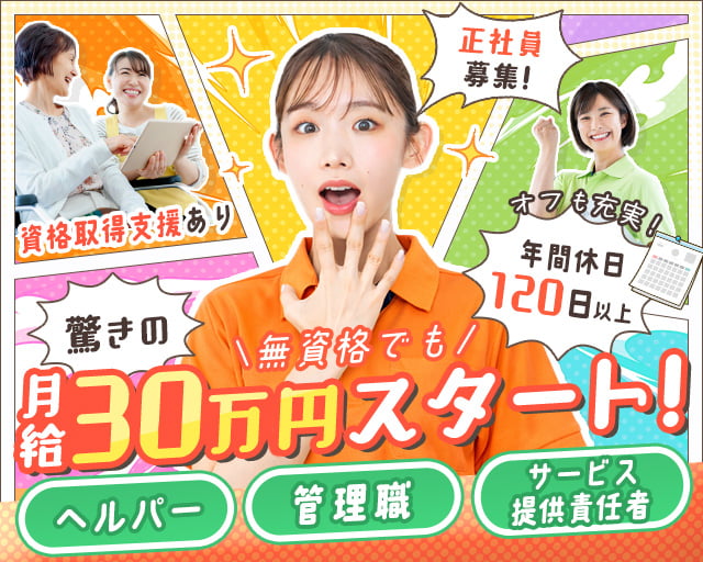リラス訪問介護センター神奈川（横浜市中区）の女性バイト求人情報