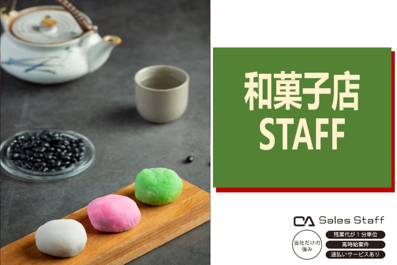 株式会社シーエーセールススタッフ（東京都）の女性バイト求人情報