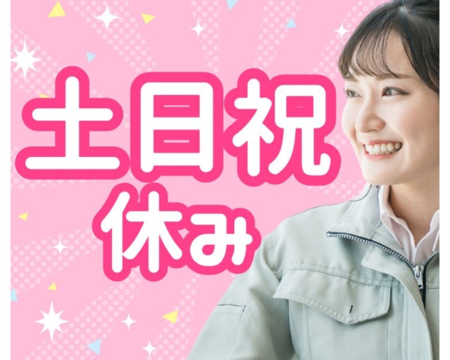 株式会社イカイコントラクト（島田市）の女性バイト求人情報