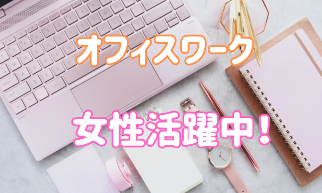株式会社 UPP（福井県）の女性バイト求人情報