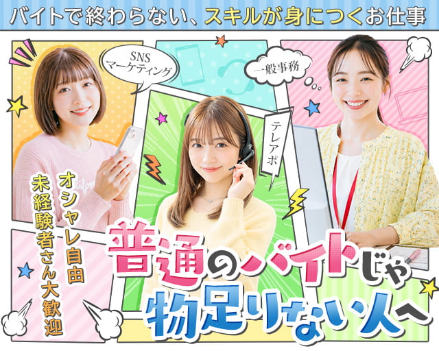 株式会社アイグローワークス（新宿区）の女性バイト求人情報