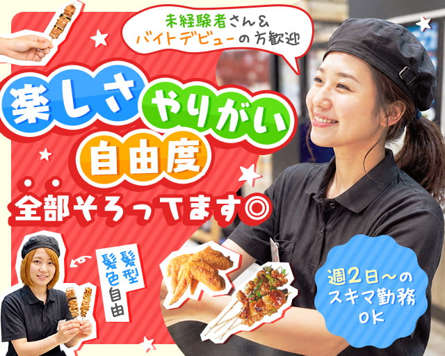 鳥ぷろ　アリオ亀有店