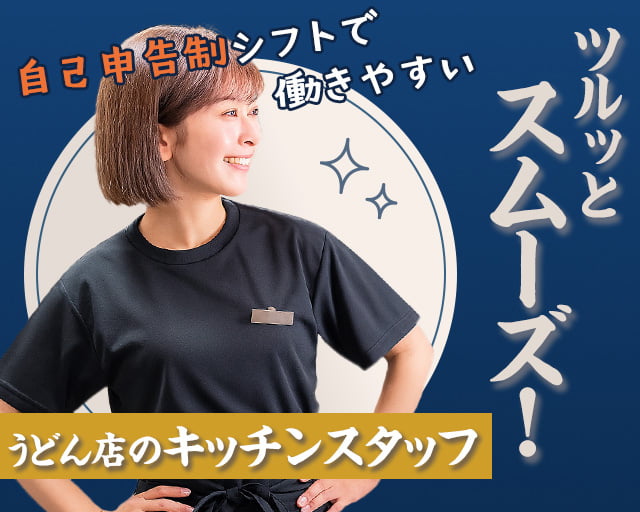 うまげな グランツリー武蔵小杉の女性バイト求人情報