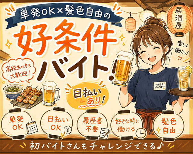 鳥福（兵庫県）の女性バイト求人情報