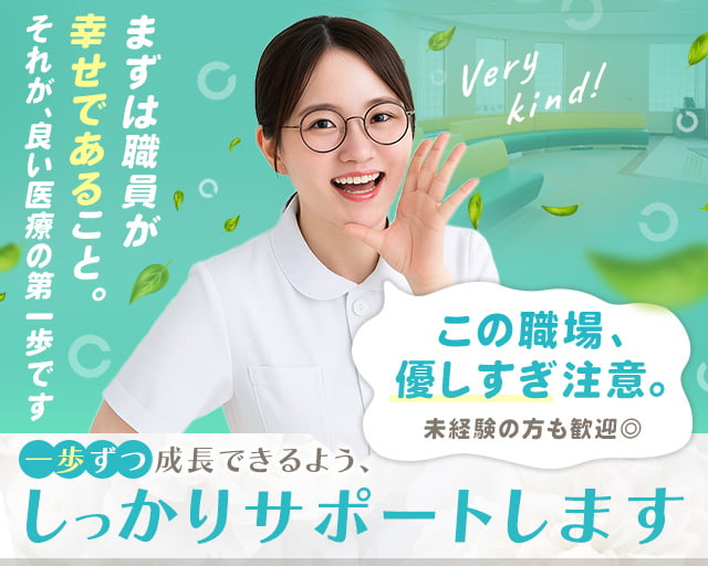 医療法人社団善春会 若葉眼科病院の女性バイト求人情報
