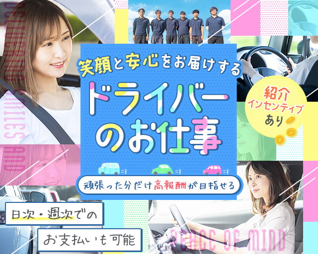 株式会社燕の女性バイト求人情報
