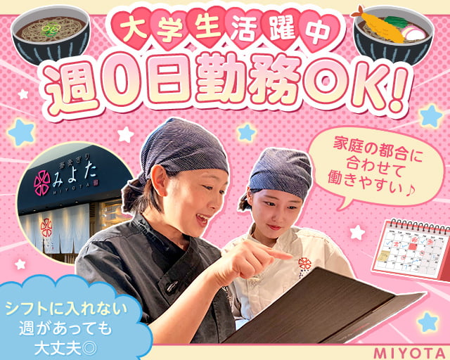 蕎⻨きり みよた レイクタウン店（坂戸市）の女性バイト求人情報