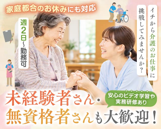 小規模多機能型居宅介護めぐみ（松山市）の女性バイト求人情報