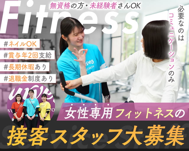 カーブス あびこショッピングプラザ（千葉県）の女性バイト求人情報